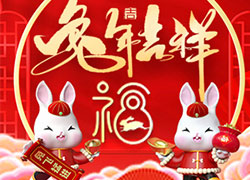2023年，廣東賽薇祝你兔飛猛進(jìn)，日進(jìn)斗金！