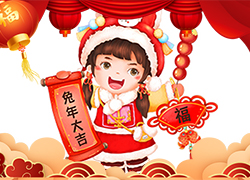 武漢名實(shí)生物祝大家兔年大吉，新春愉快，萬(wàn)事如意！
