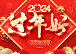兔去龍來(lái)又一年！廣州尚盈姬全體員工給您拜年了！