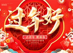 春節(jié)轉(zhuǎn)瞬到眼前，法國(guó)安若希提早給你拜個(gè)年！