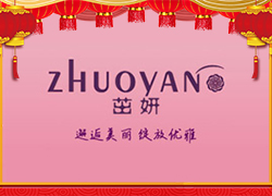 廣州幽品公司祝大家龍年吉祥！龍年行大運(yùn)！