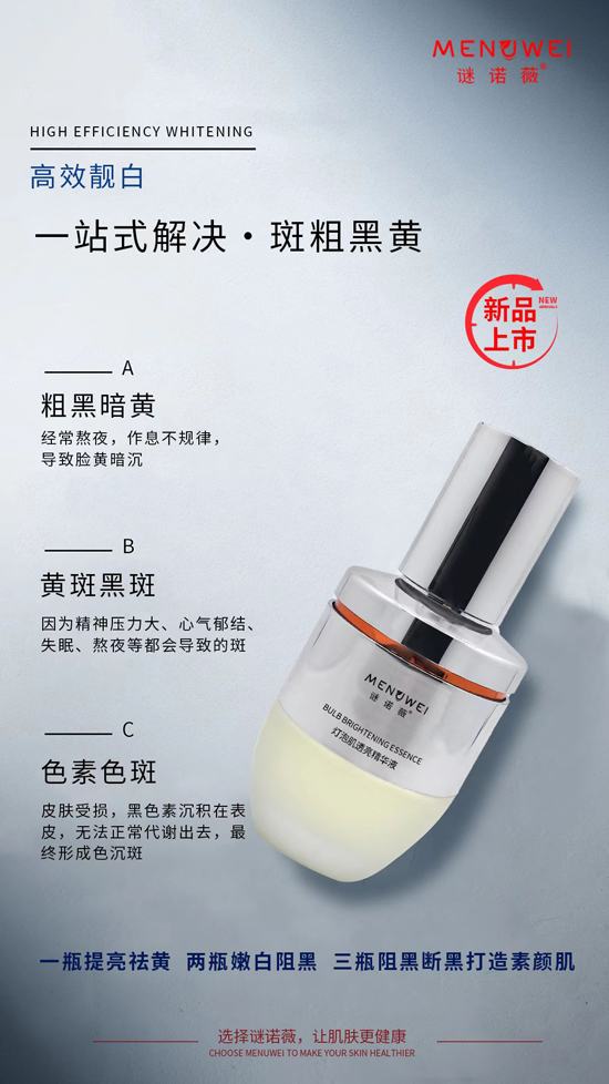 謎諾薇燈泡肌透亮精華液 謎諾薇燈泡肌透亮精華液